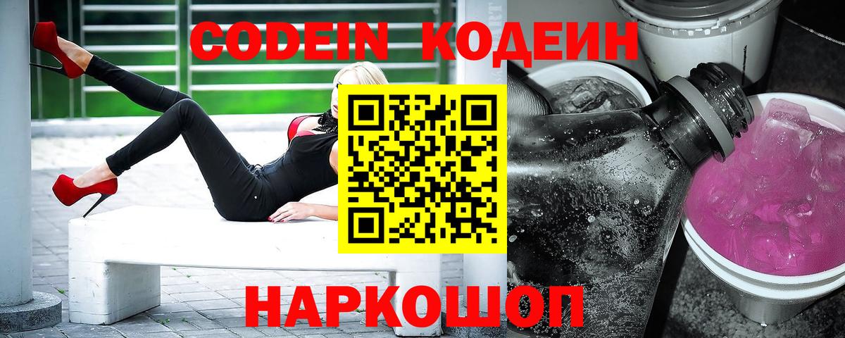 Курган  Кодеин напиток Lean (лин)  Вход с VPN  Codein напиток Lean (лин) 
