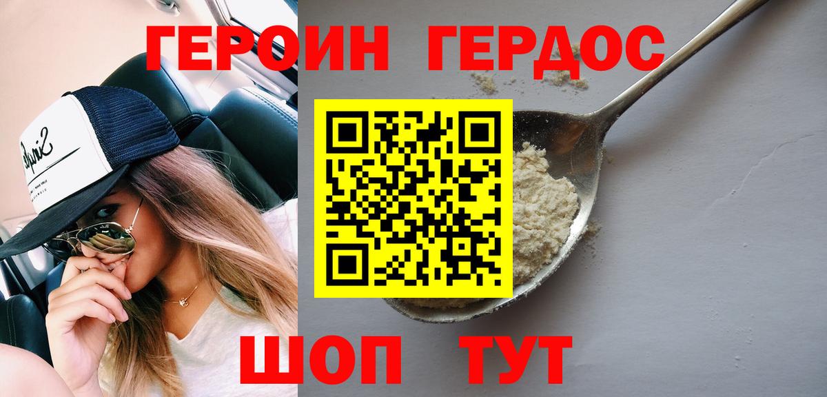Курган  ГЕРОИН гречка  ГЕРОИН  Вход с VPN 
