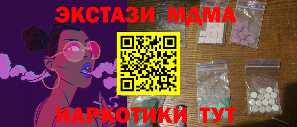МДМА молли Курган