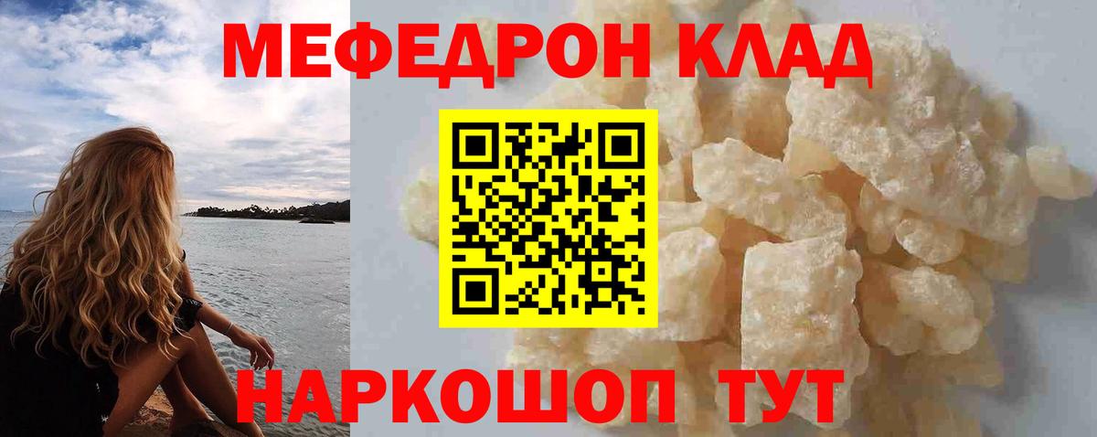 Мефедрон VHQ  Меф mephedrone  Вход с VPN  Мефедрон  Курган 